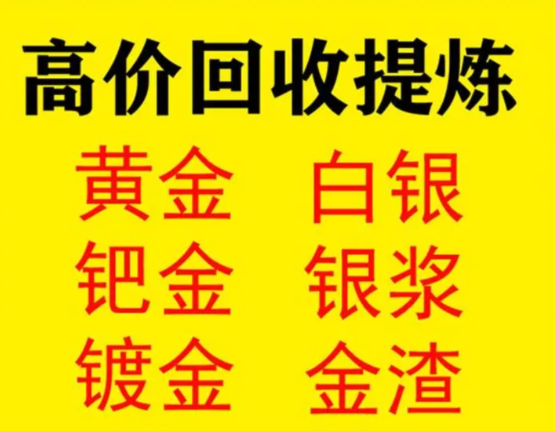 揭秘普潤回收：貴金屬回收的源頭廠家，靠譜透明經(jīng)營的典范