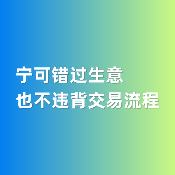 鈀碳回收，寧可錯過生意，也不違背交易流程