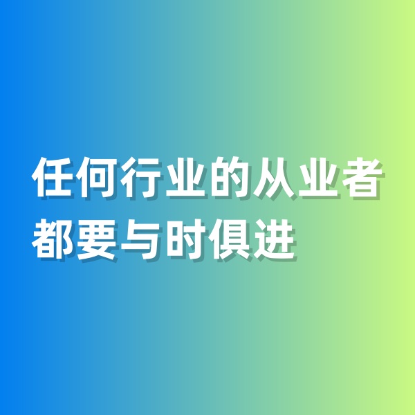 鈀碳回收，任何行業(yè)的從業(yè)者都要與時俱進(jìn)