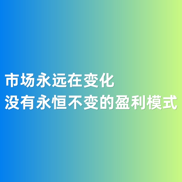 鈀碳回收，市場永遠(yuǎn)在變化，沒有永恒不變的盈利模式