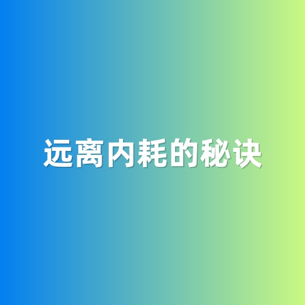 鈀碳回收，遠離內(nèi)耗的秘訣