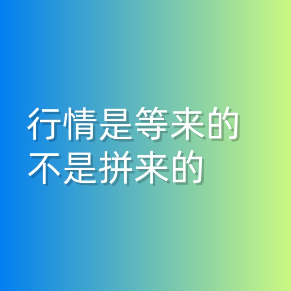 鈀碳回收，行情是等來的，不是拼來的
