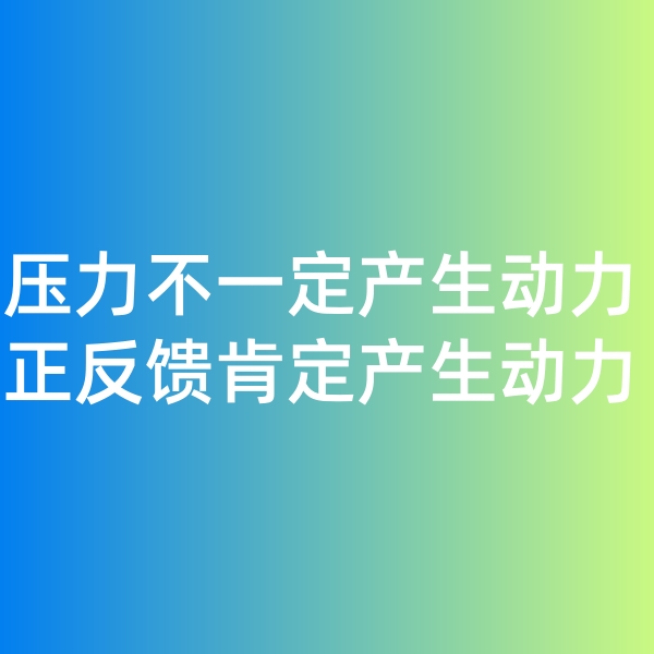 鈀碳回收日記, 壓力不一定產(chǎn)生動力，正反饋一定產(chǎn)生動力